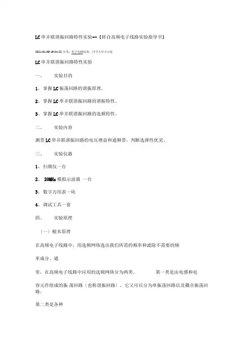 LC串并联谐振回路特性试验