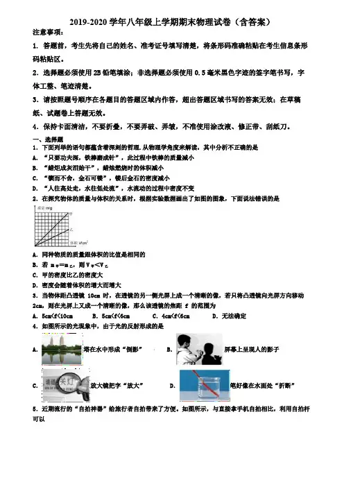 天津市河西区2019-2020学年物理八年级上学期期末检测试题