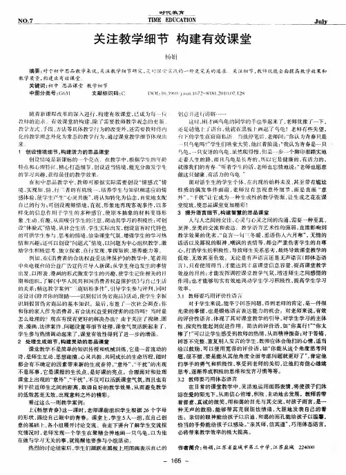 关注教学细节 构建有效课堂