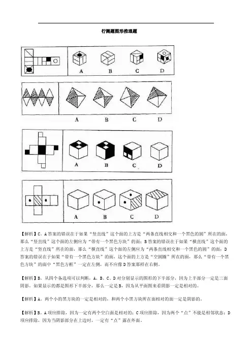 图形推理精选200题