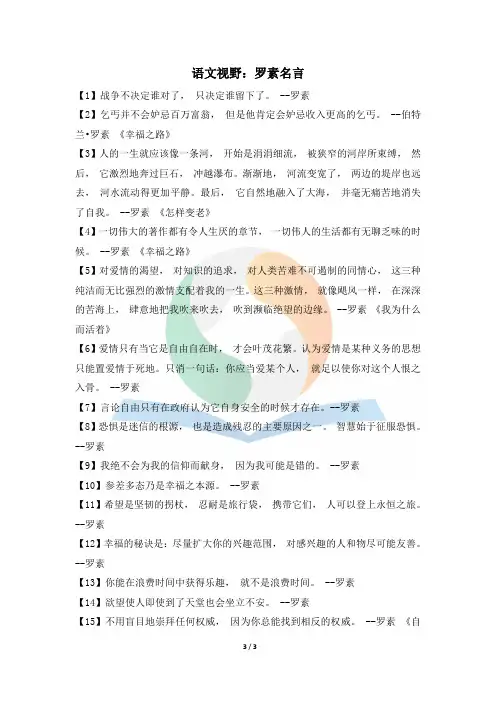 语文视野：罗素名言