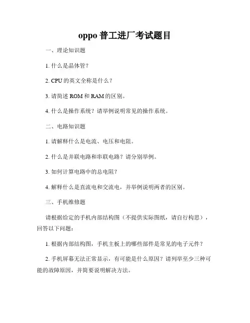 oppo普工进厂考试题目