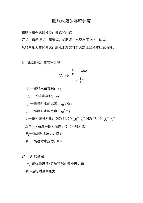 膨胀水箱估算