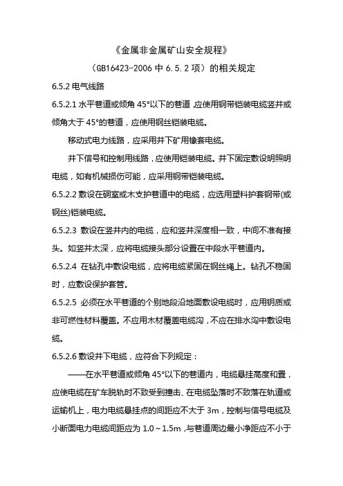 金属非金属矿山安全规程