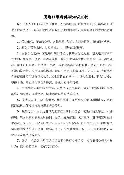 肠造口患者健康知识宣教