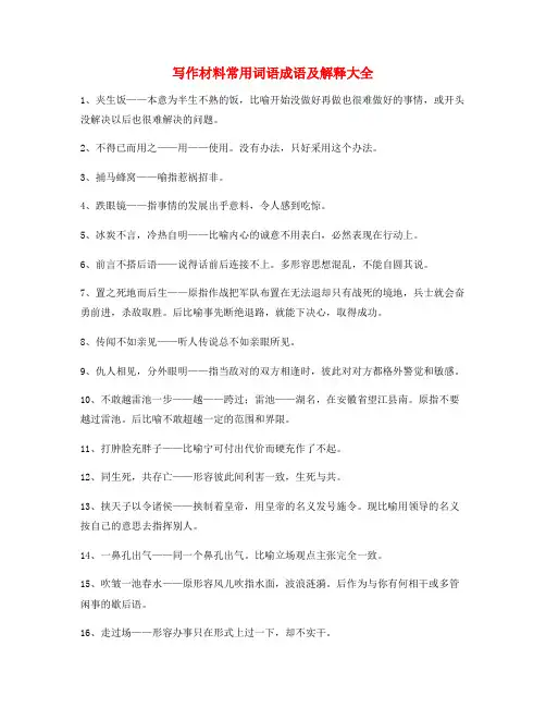 【作文写作】作文写作材料常用词语(大全)