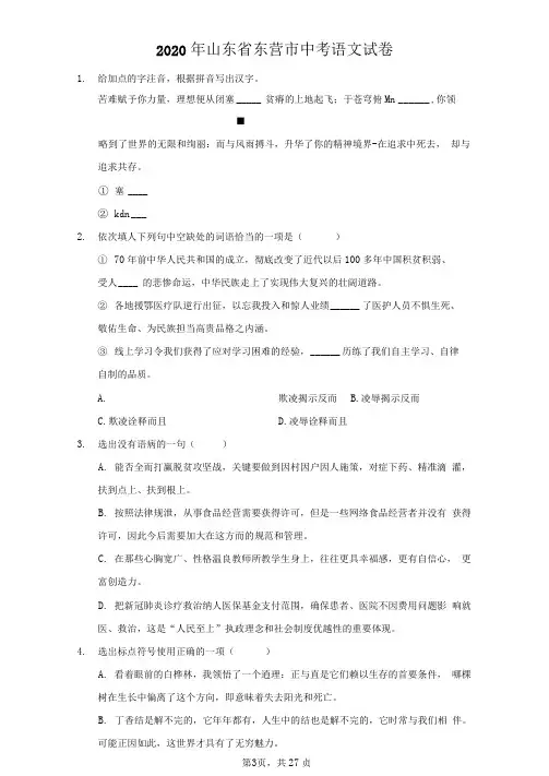 2020年山东省东营市中考语文试卷及答案解析