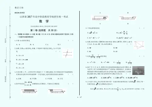 2017年山西省中考数学试卷(附详细答案)