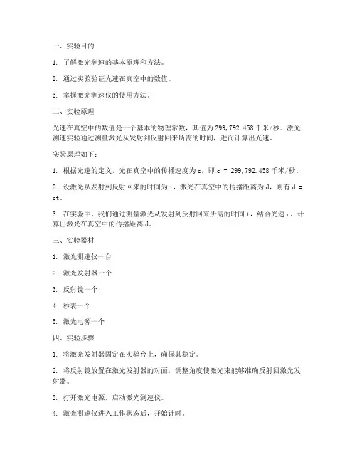 激光测量光速实验报告