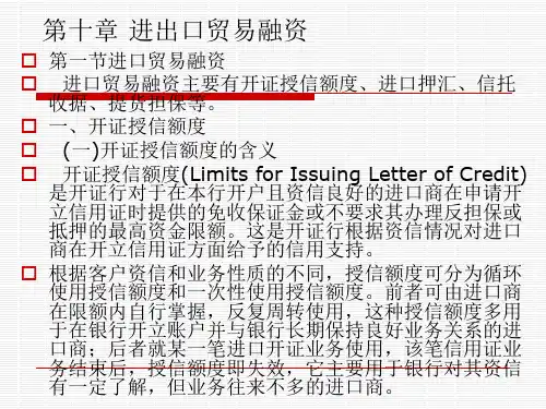 进出口贸易融资
