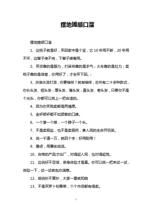 摆地摊顺口溜
