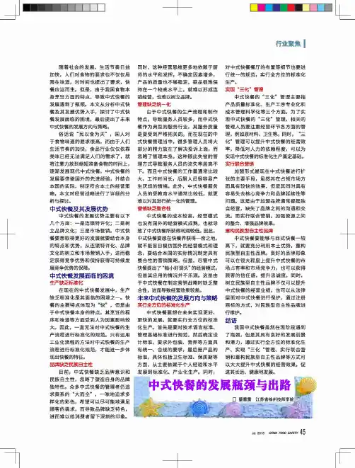 中式快餐的发展瓶颈与出路