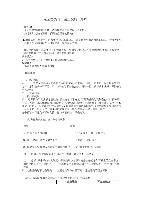 完全燃烧与不完全燃烧  爆炸