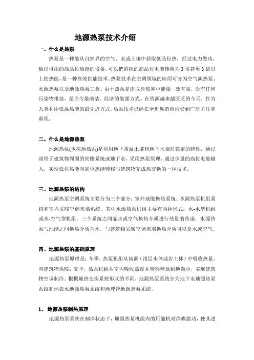 地源热泵技术原理及其优缺点