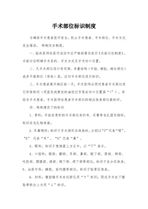 手术部位标识制度
