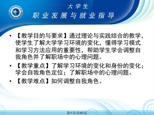 大学生就业指导适应环境转换角色