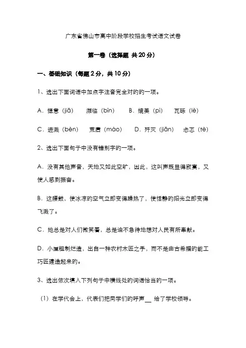 2022年广东省佛山市中考真题语文
