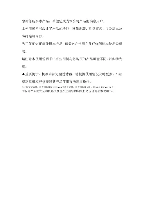 制氧机使用说明书