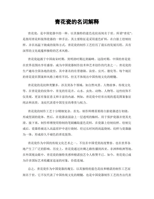 青花瓷的名词解释