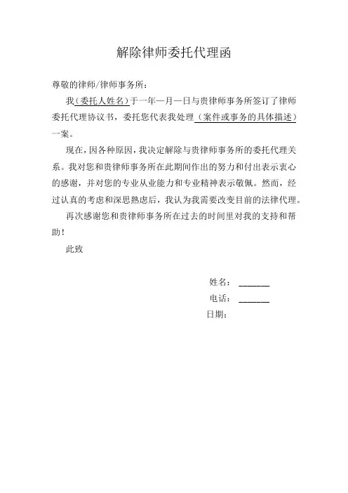 解除律师委托协议书