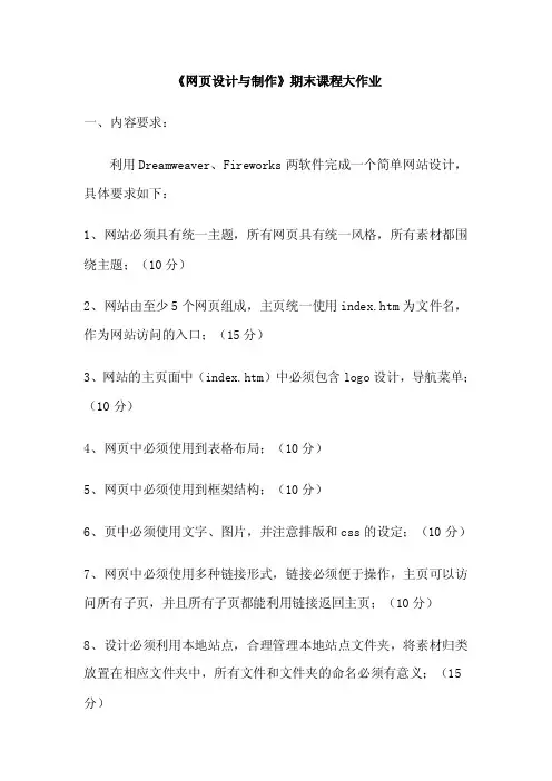 《网页设计与制作》期末课程大作业