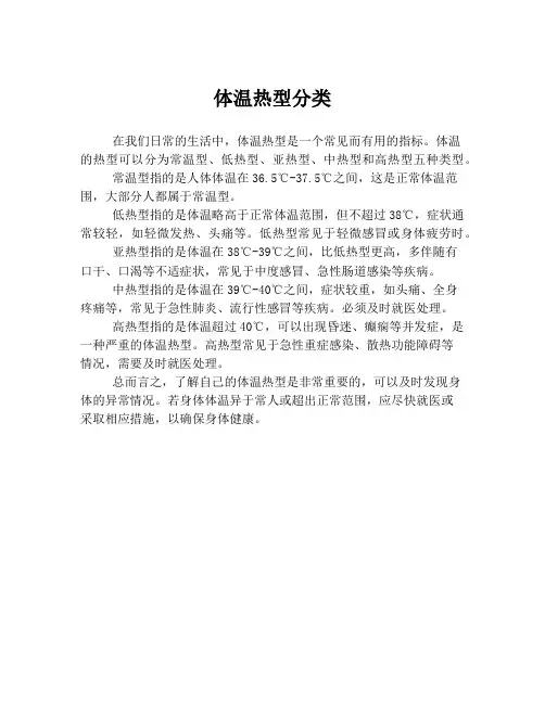 体温热型分类