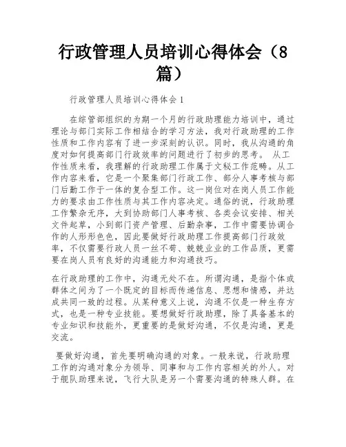 行政管理人员培训心得体会(8篇)