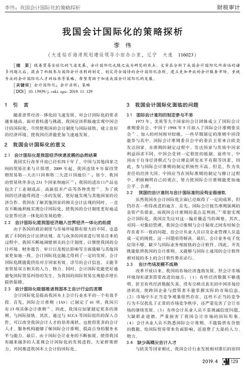 我国会计国际化的策略探析