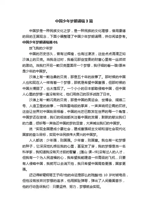 中国少年梦朗诵稿3篇