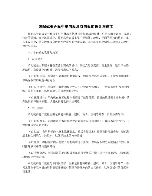 装配式叠合板中单向板及双向板的设计与施工