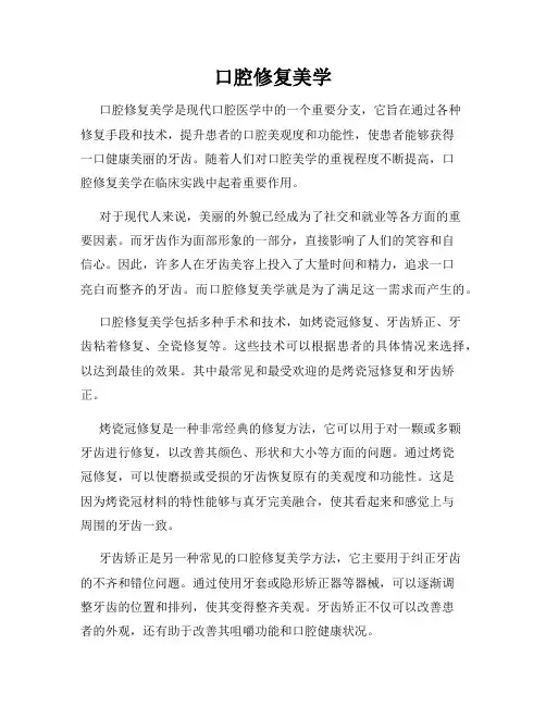 口腔修复美学