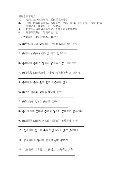 (完整版)一年级连词成句