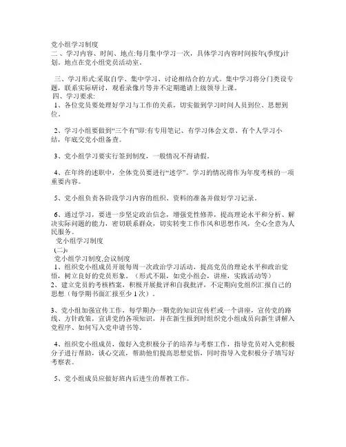 党小组学习制度