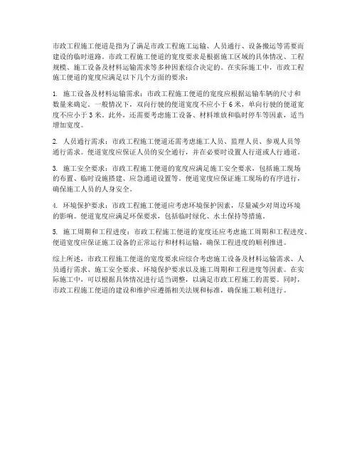 市政工程施工便道要求多宽