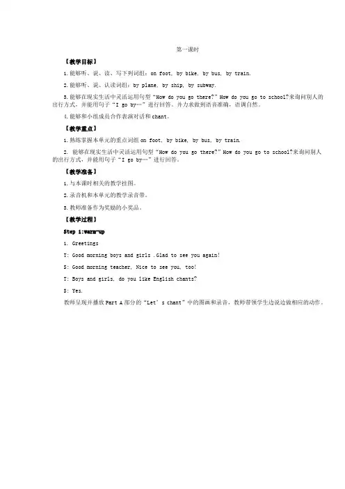 《精品》【人教pep版】2019版小学英语六年级上册：教案全集(Word版,106页)