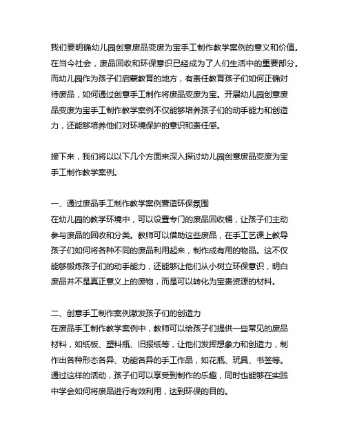 幼儿园创意废品变废为宝手工制作教学案例