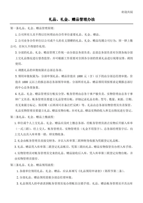 礼品、礼金、赠品管理办法(1)