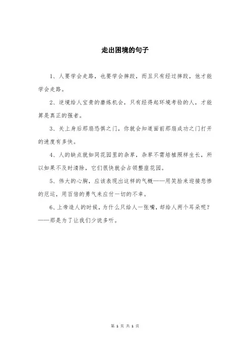 走出困境的句子