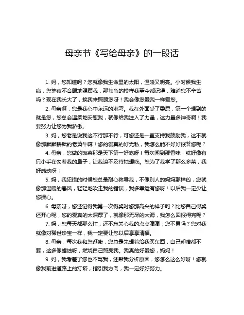 母亲节《写给母亲》的一段话