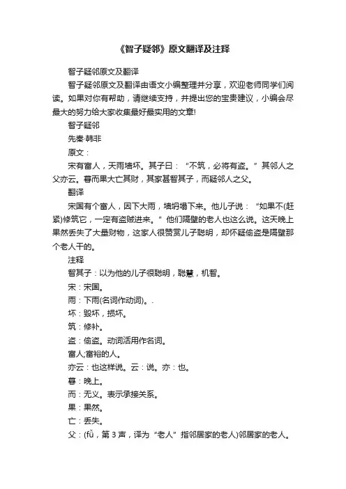 《智子疑邻》原文翻译及注释