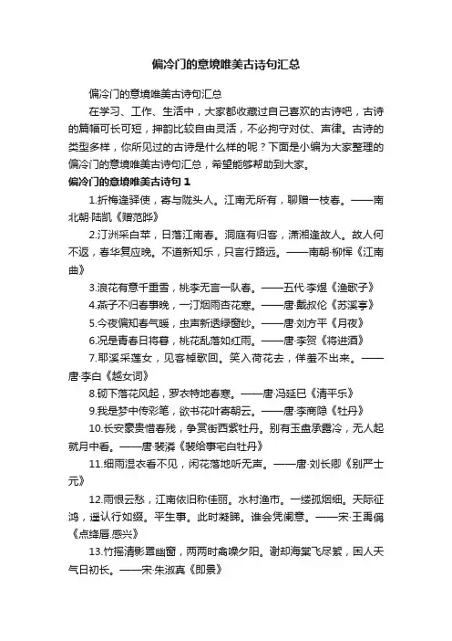 偏冷门的意境唯美古诗句汇总