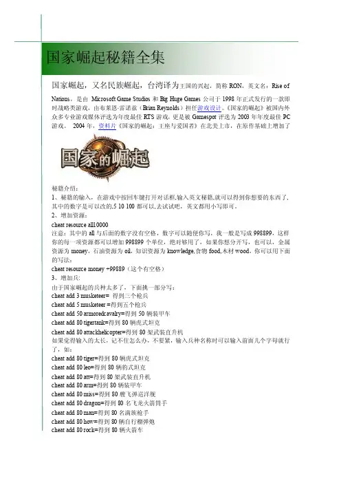 国家崛起秘籍全集