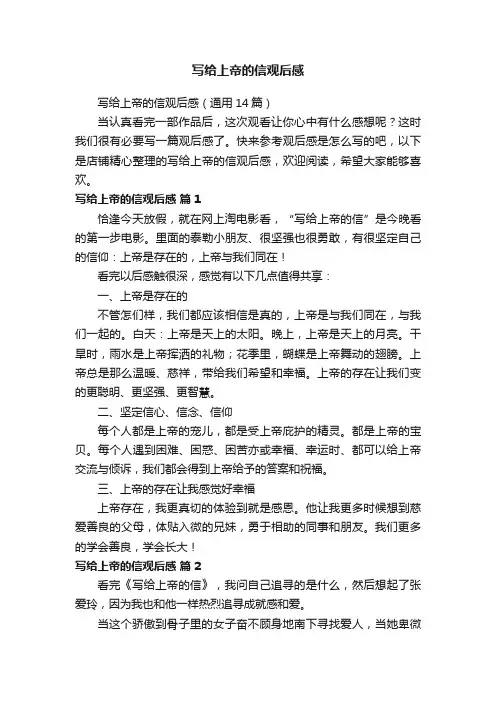 写给上帝的信观后感