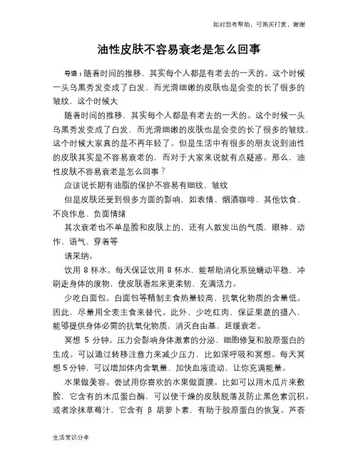油性皮肤不容易衰老是怎么回事