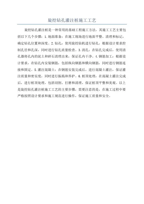 旋挖钻孔灌注桩施工工艺