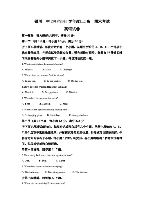 2019-2020学年宁夏银川一中高一上学期期末英语试题(解析版)