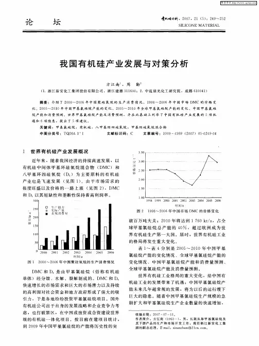 我国有机硅产业发展与对策分析