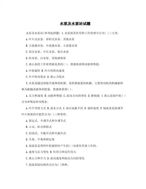 水泵及水泵站试题