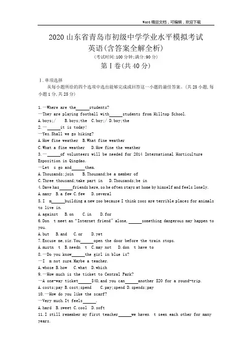 青岛2020.中考英语综合模拟测试卷(试卷+答案)