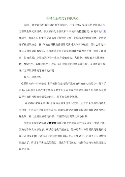镍铬合金烤瓷牙的优缺1